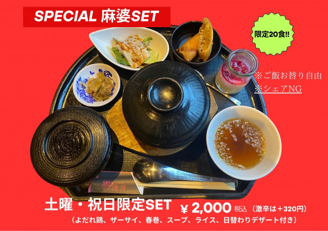 5月日替わりランチメニュー新着情報詳細｜四川陳麻婆豆腐が有名